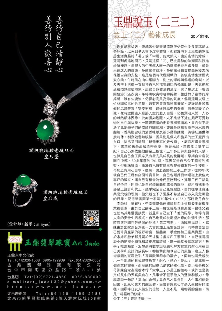 藝術家雜誌刊載的玉鼎說玉(二三二)金工藝術成長專欄