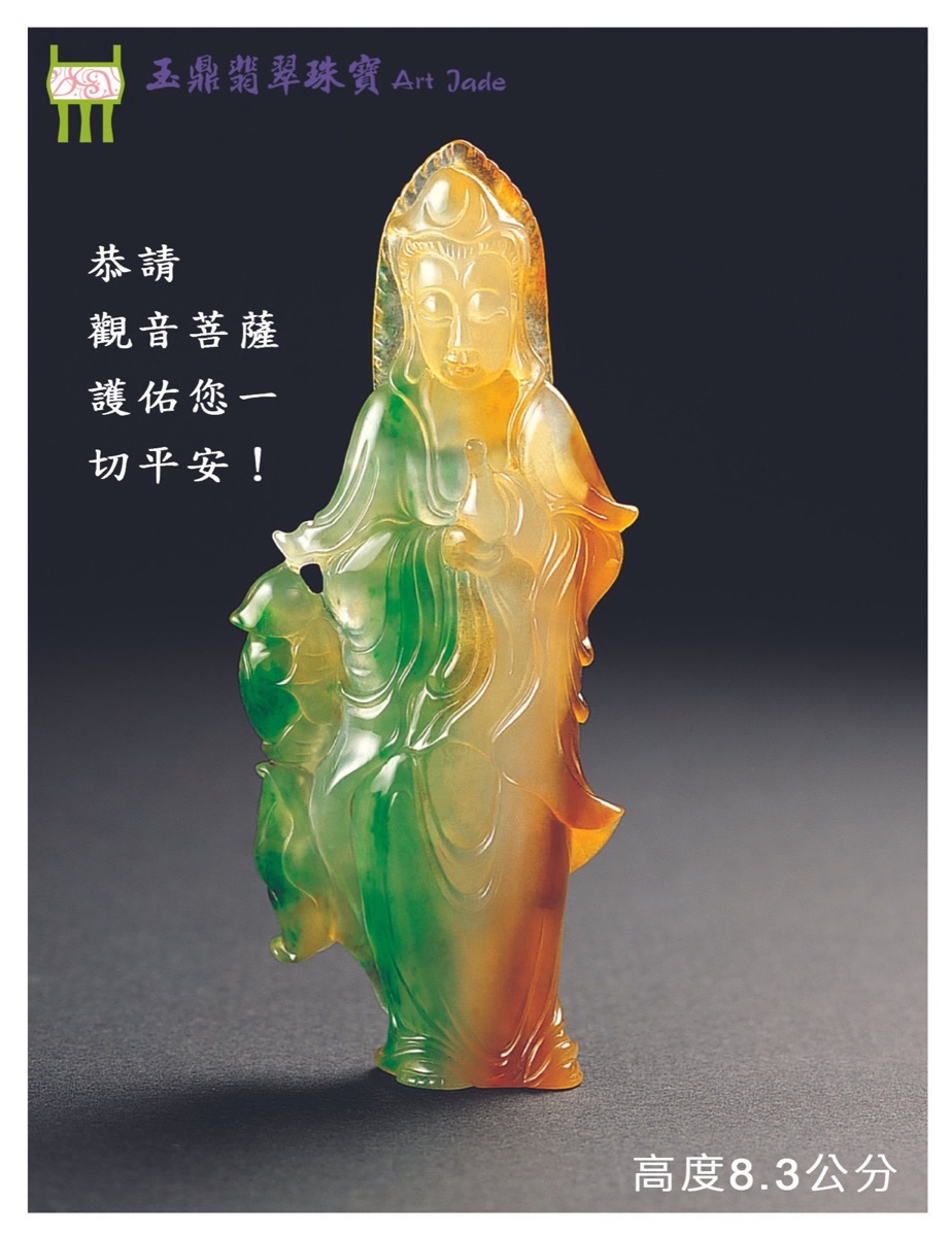 天然老冰三彩翡翠觀音玉珮